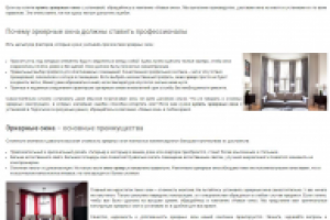 Сео-оптимизированная статья на тему эркерных окон