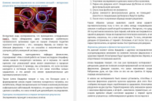 Статья в женский блог