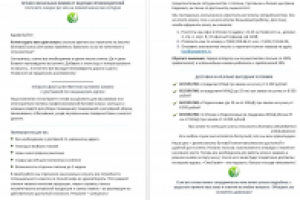 Коммерческое предложение