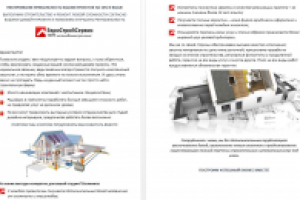 Продающее коммерческое предложение