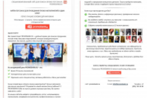 Продающее письмо для e-mail рассылки
