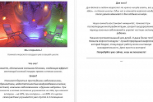 Рекламный текст