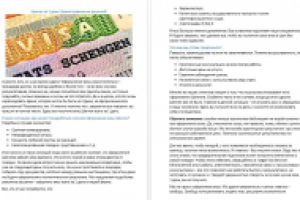 Продающий текст о шенгене за 1 день!