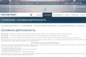 Текст для сайта по продаже металлопроката