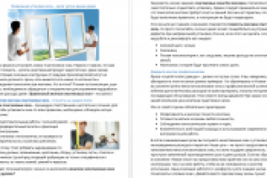 Продающая сео-статья на тему установки окон