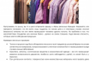 Статья об одежде-убийце