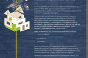 Статья на главную сайта строительной компании