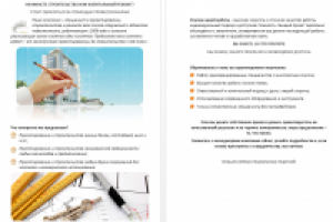 Коммерческое предложение для строительной фирмы