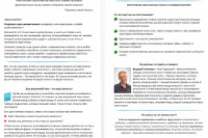 Продающий текст на лендинг пейдж