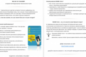 Продающее письмо Mobile Voice