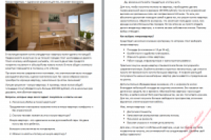 Продающая статья о микро-квартирах