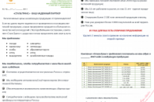 Коммерческое предложение СТАЛЬТРАНС