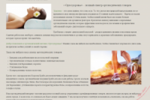 Главная статья на сайт « Ортоздоровье»