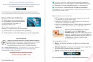 Разработка коммерческого предложения