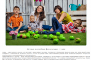 Сео-статья о детской и семейной фотосъемке в студии