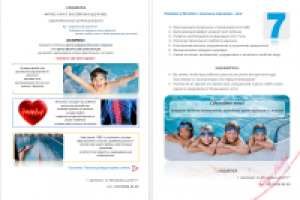 Продающее письмо: «ФИТНЕС-КЛУБ С БАССЕЙНОМ В ЩЕЛКОВО»