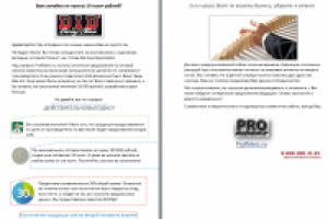 Продающее письмо от оптовой компании Техноспэйс