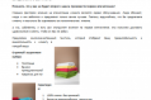 Рекламное письмо для рассылки по продаже текстильной продукции