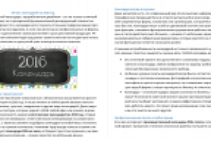 Сео-текст о печати календарей на 2016 год