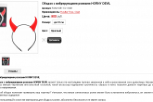 Ободок с вибрирующими рожками HORNY DEVIL