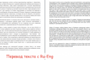 Перевод с русского на английский