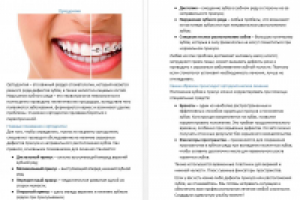 Ортодонтия