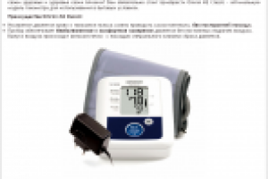 Тонометр Omron M2 Classiс