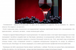 А не выпить ли нам вина… для здоровья зубов?