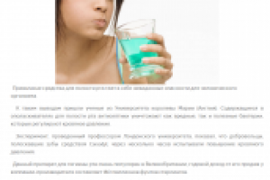 Ополаскиватели для рта сокращают жизнь?