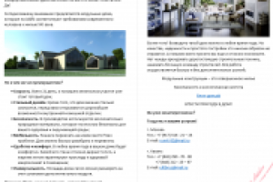 Рекламный пост в VK