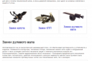 Статья об установке противоугонных замков