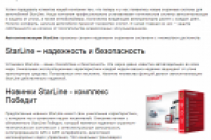Новинки. Охранные системы StarLine