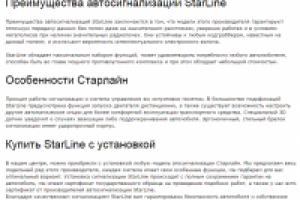 Преимущества автосигнализации StarLine