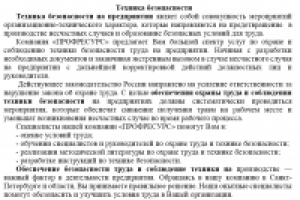 Техника безопасности