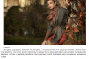 Характер женщины по месяцу рождения. Осень