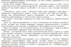 Как заработать вместе с Avon