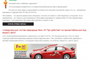 Карандаш от царапин Фикс Ит Про (Fix It Pro)