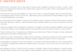 С чистого листа...