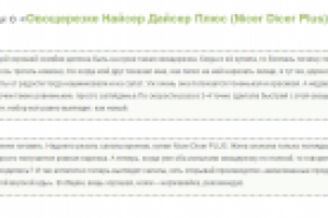 Отзывы о «Овощерезке Найсер Дайсер Плюс