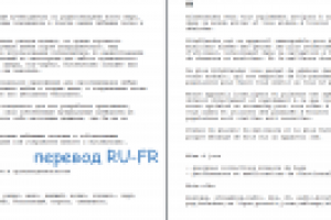 Перевод RU-FR