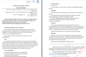 Текст для  строительной компании «ГЕФЕСТ».