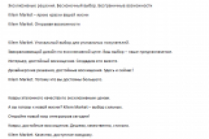 Текст для баннера магазина ковров