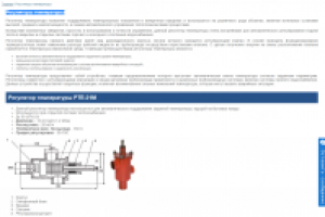 Регуляторы температуры