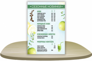 МЕНЮ [Формат А1]