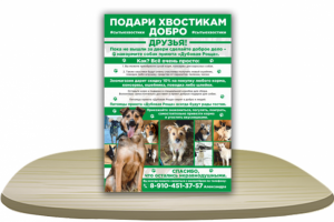 Листовка - Благотворительность