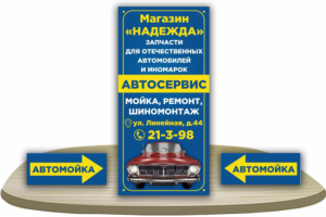 Вывеска + Указатели