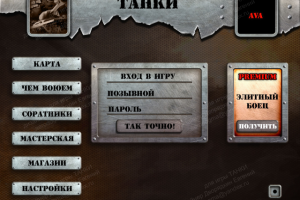 игровое меню