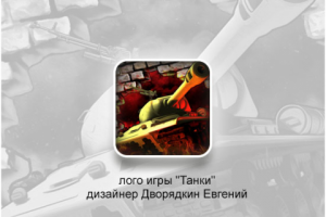 игра танки  иконка