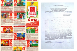 КПРФ (10 шагов к достойной жизни) агитационный материал