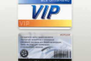 пластиковая вип карта на скидку